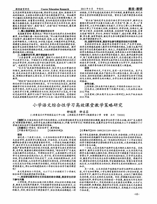 小学语文综合性学习高效课堂教学策略研究