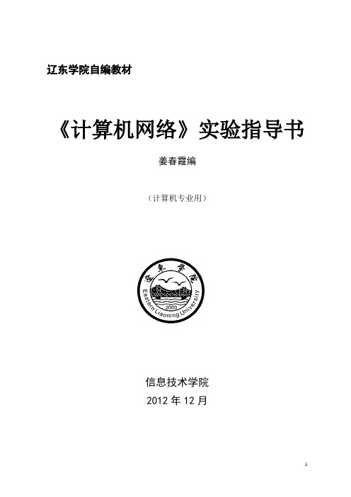 计算机网络实验指导书 带答案