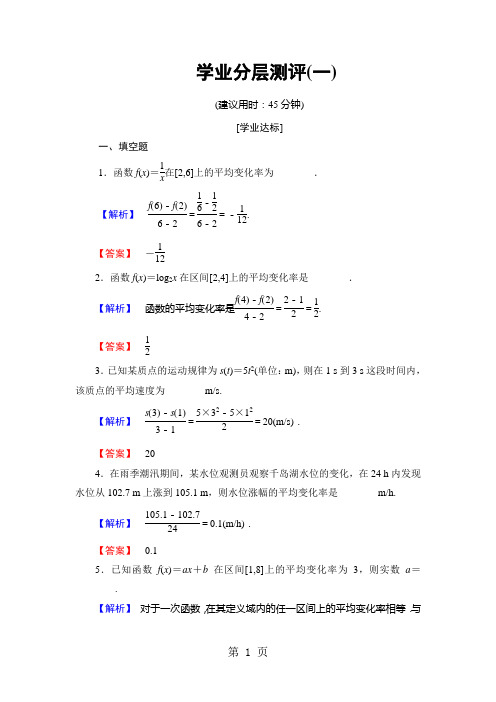 学业分层测评1 平均变化率-文档资料