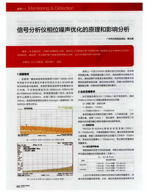 信号分析仪相位噪声优化的原理和影响分析