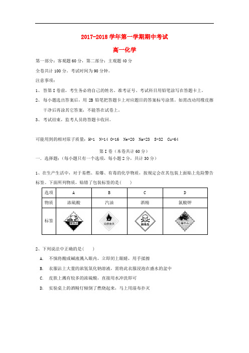 广东省深圳市高一化学上学期期中试题(1)