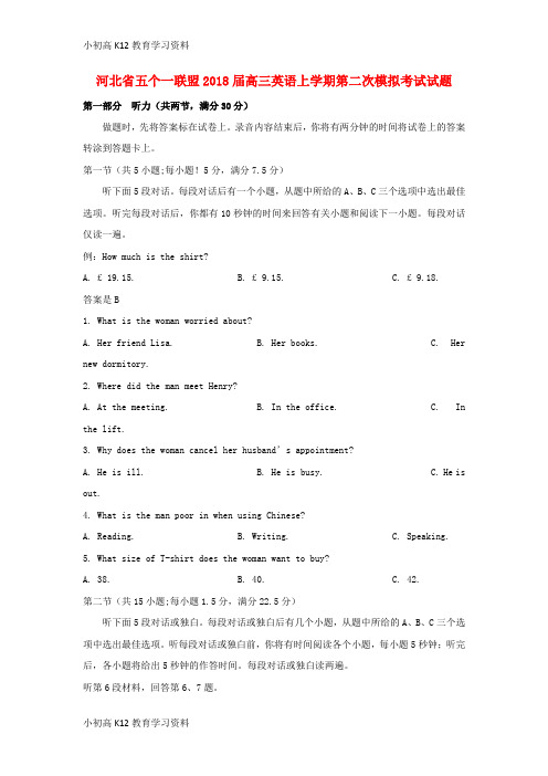 【K12教育学习资料】[学习]河北省五个一联盟2018届高三英语上学期第二次模拟考试试题