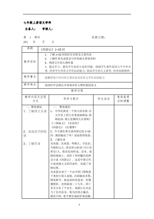 《西游记》1-10回教案