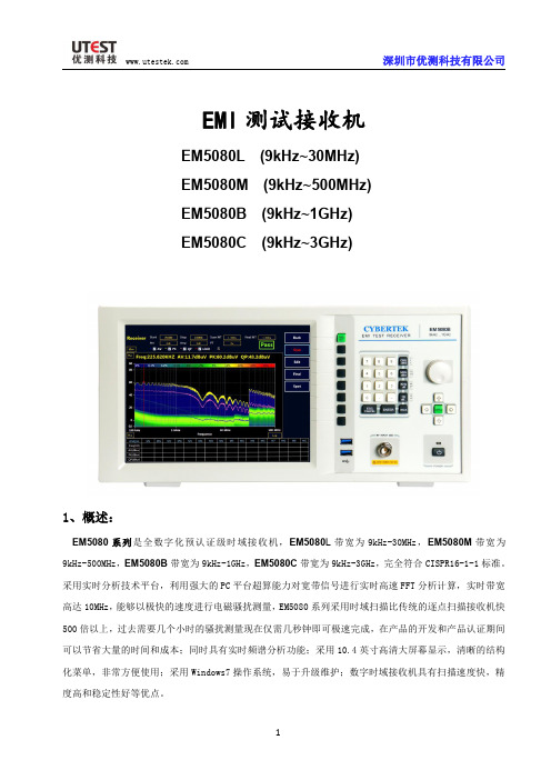 EMI接收机