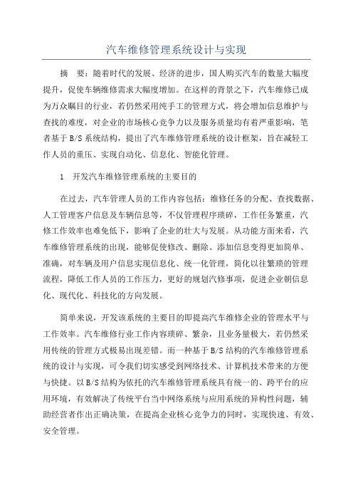 汽车维修管理系统设计与实现