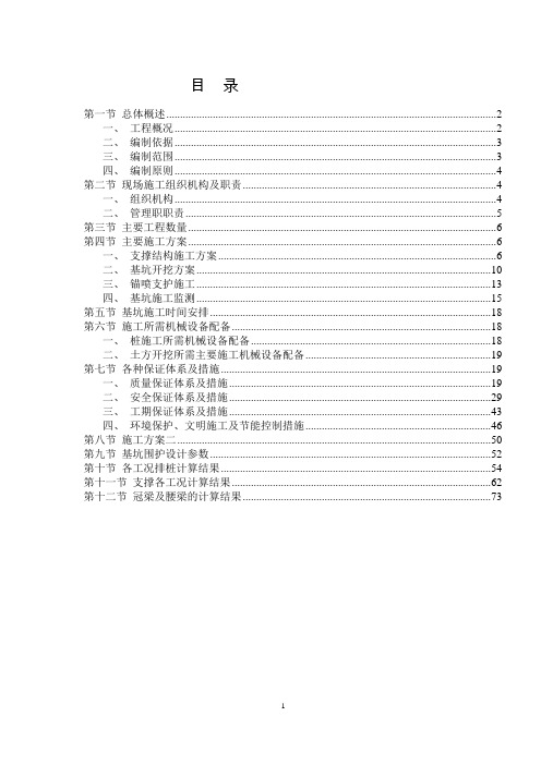 某市西客站地铁深基坑开挖方案及计算书(1)