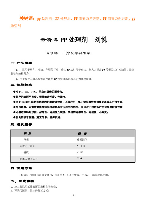附着力促进剂 云清牌 刘悦