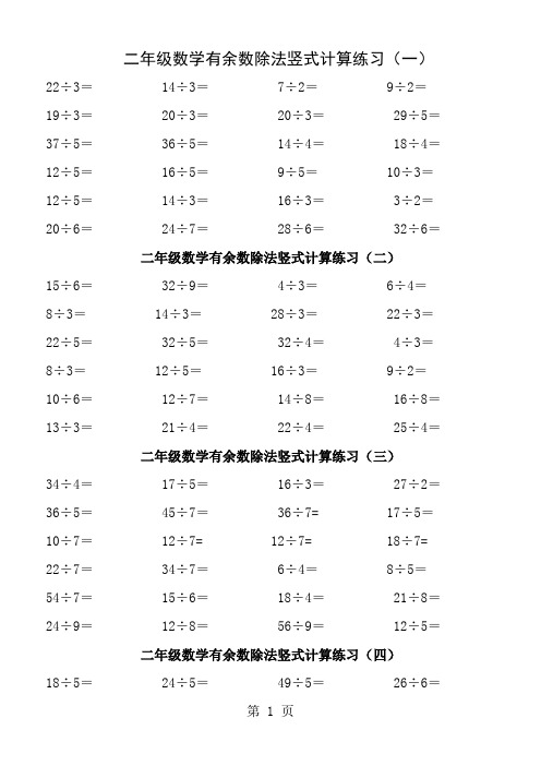 北师大二年级下学期数学除法竖式计算口算练习题