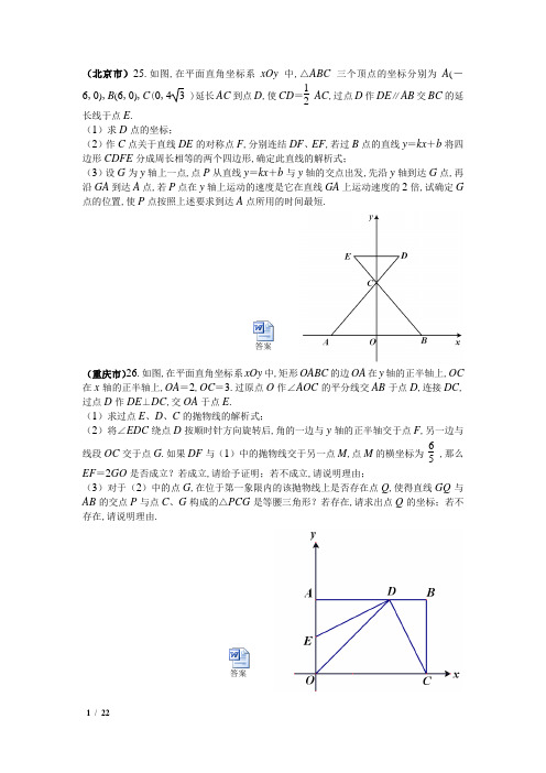 2009中考数学压轴题含解答与几何画板课件 - 副本