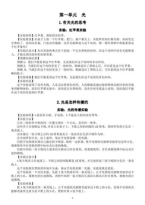 小学科学教科版五年级上册全册实验报告(分单元课时编排)(2021新版)