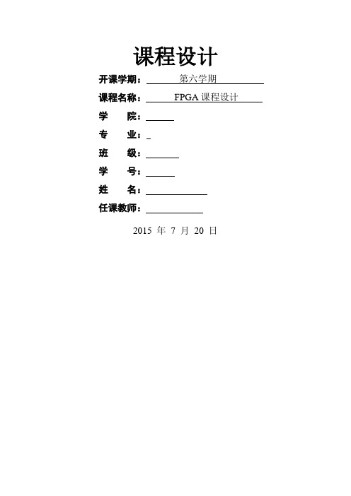 基于FPGA的VGA显示控制器设计