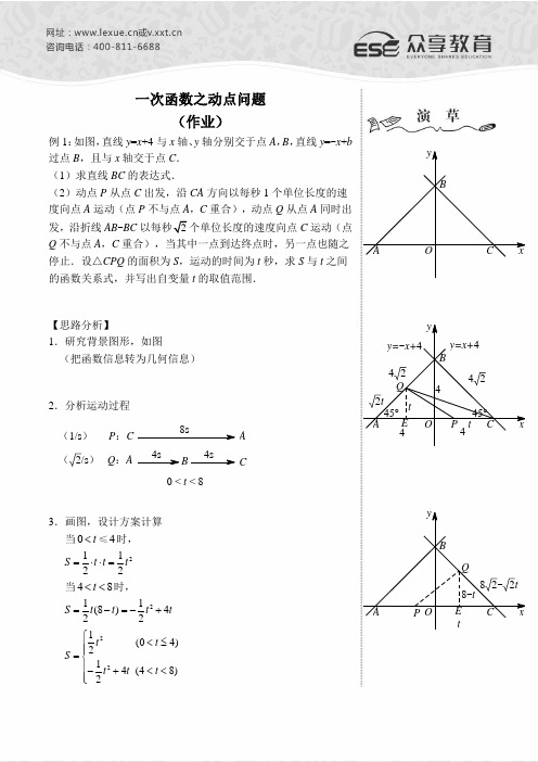 一次函数之动点问题(作业及答案)