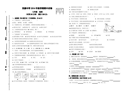 2014年七年级秋学期上册期中试卷