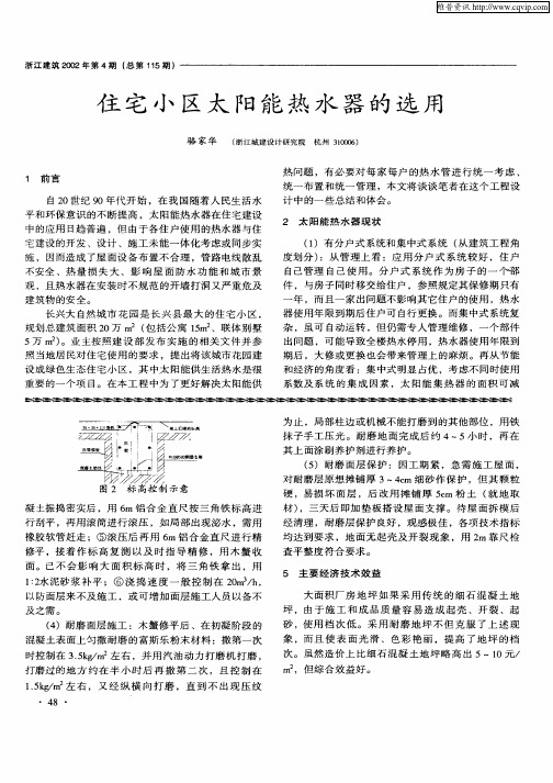 住宅小区太阳能热水器的选用