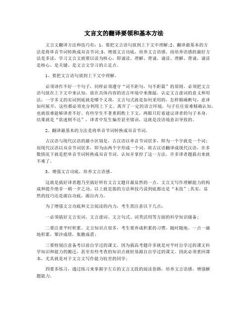 文言文的翻译要领和基本方法