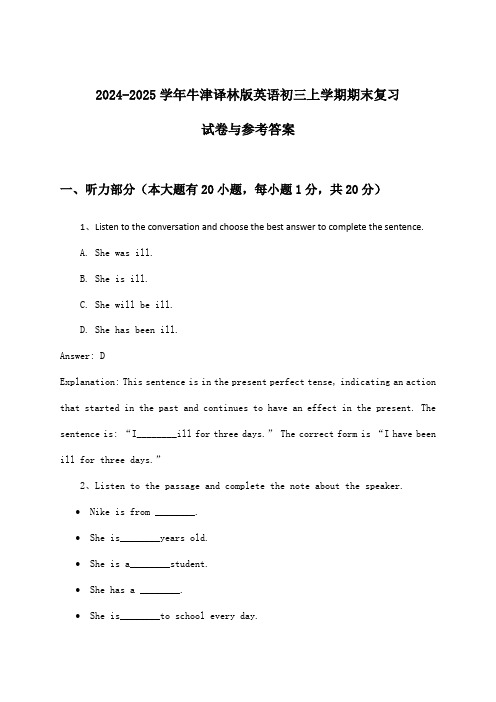 牛津译林版英语初三上学期期末试卷与参考答案(2024-2025学年)