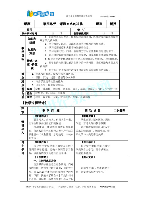 第三单元《自然界的水》