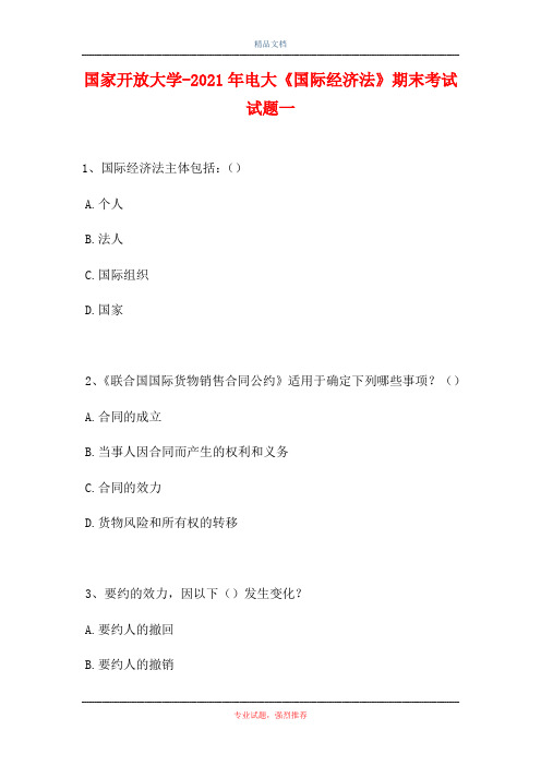 2021国家开放大学-2021年电大《国际经济法》期末考试试题一(精选试题)