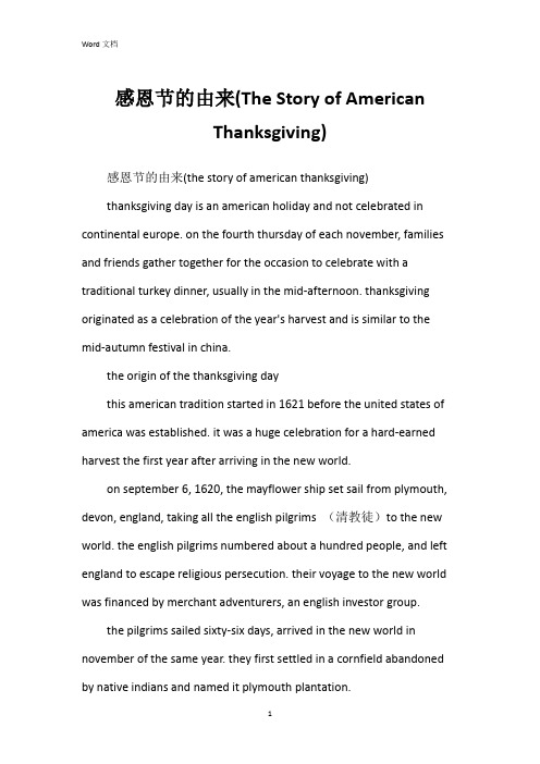 感恩节的由来(The Story of American Thanksgiving)