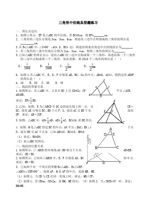 三角形中位线典型题练习