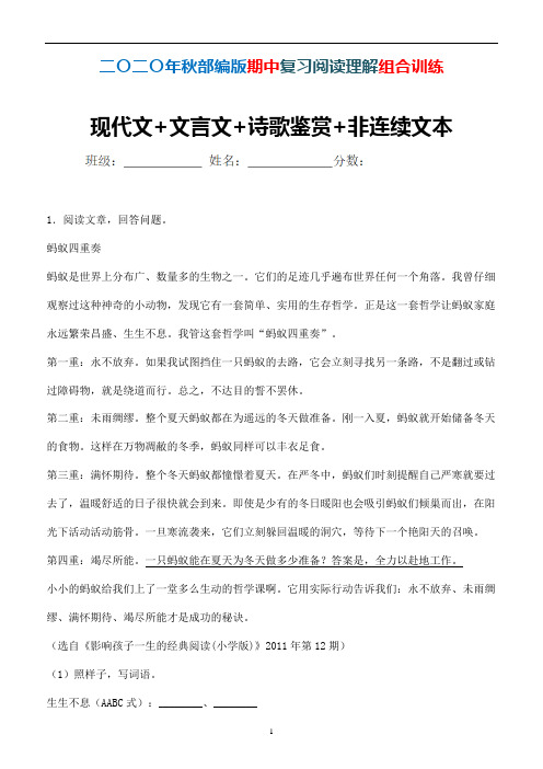 【阅读】语文六年级上册期中阅读理解组合训练现代文+文言文+诗歌鉴赏+非连续文本 (精炼)