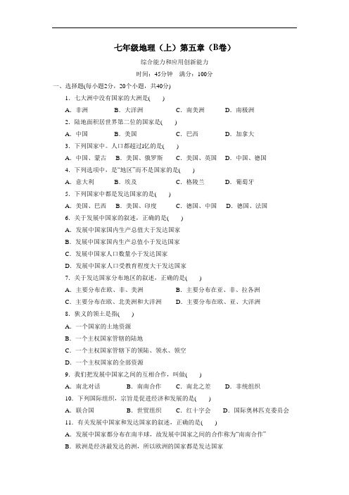 人教版七年级单元达标训练(上)第五章B