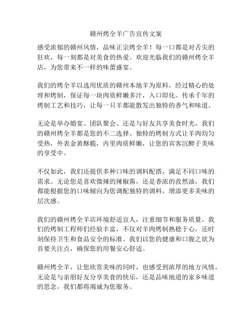 赣州烤全羊广告宣传文案