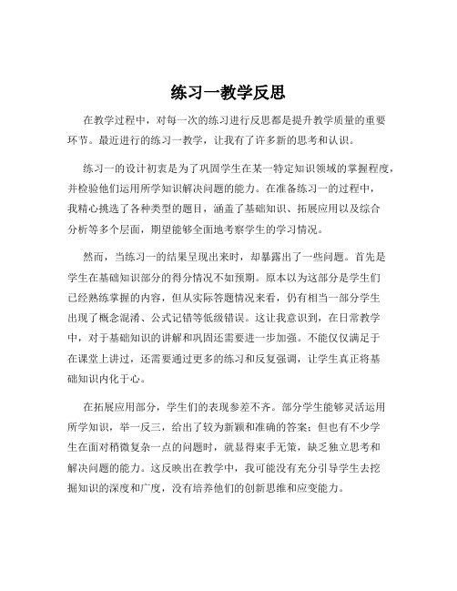 练习一教学反思