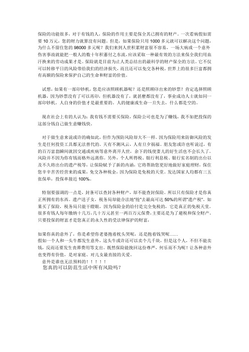 保险的意义与功用
