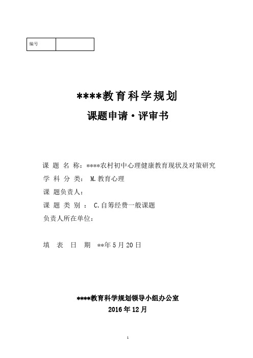 课题立项材料、课题评审书