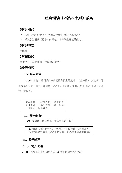 初中语文_经典诵读《论语》十则教学设计学情分析教材分析课后反思