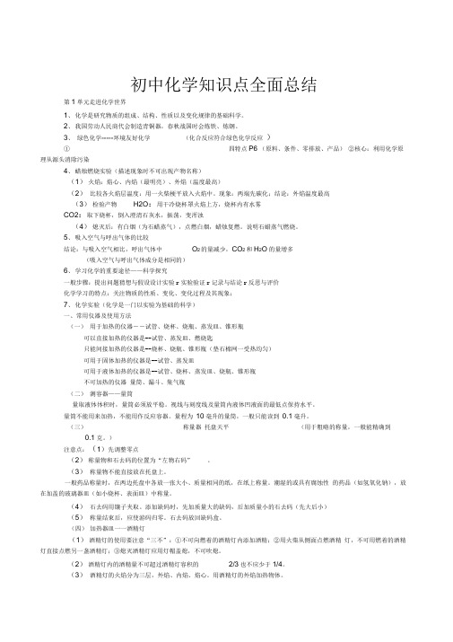 (完整版)初中化学知识点全面总结(完整版)