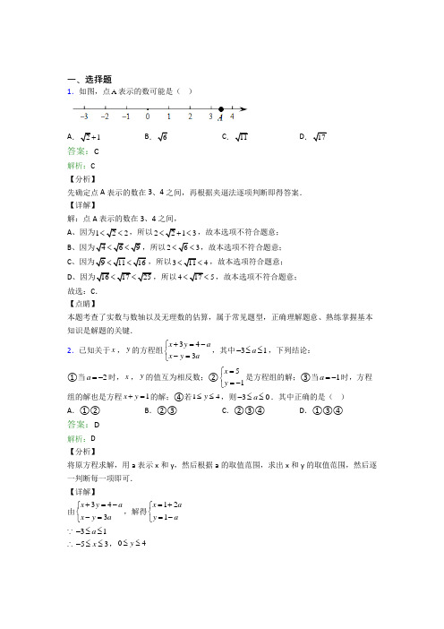 上海侨光中学七年级数学下册期末试卷选择题汇编精选培优复习考试试题