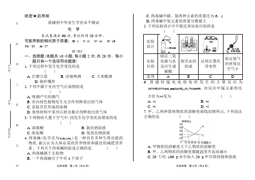 新疆乌鲁木齐市中考化学试卷初三毕业考试全真试卷九年级期末试题检测复习资料下载