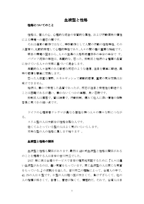 性格与血型