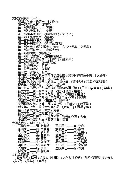 小学语文常识积累