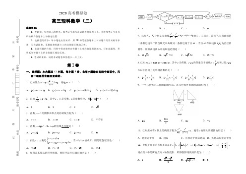 2020高考新课标卷理科数学模拟卷20套02 学生版
