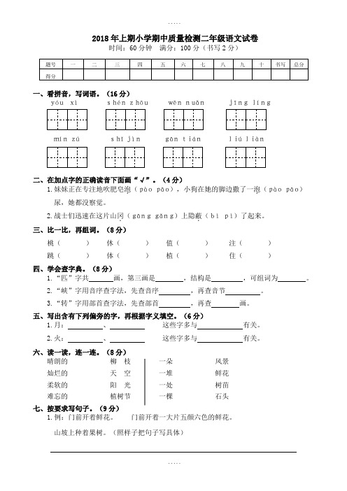 (人教部编版)2019年春小学二年级上册语文期中质量检精品试卷及答案