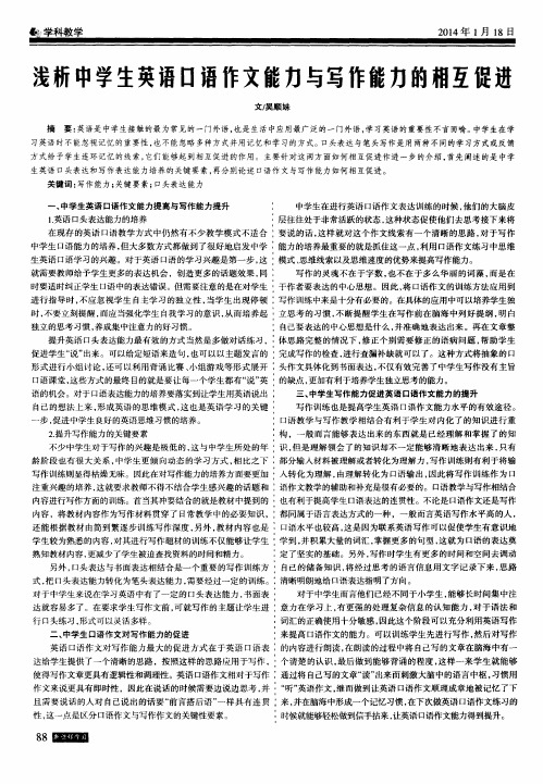 浅析中学生英语口语作文能力与写作能力的相互促进