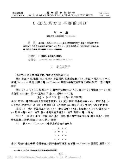 L-逆左系对幺半群的刻画