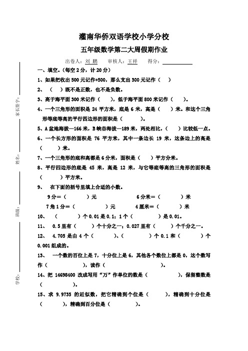 苏教版国标本小学四年级数学上册第二大周作业