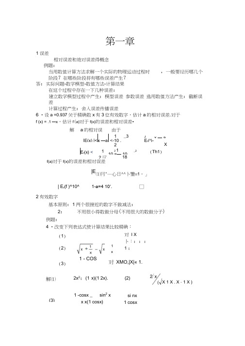 数值分析考试复习总结