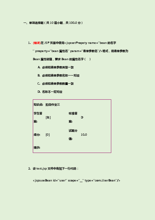 北京邮电大学Web技术(网站建设)阶段作业3