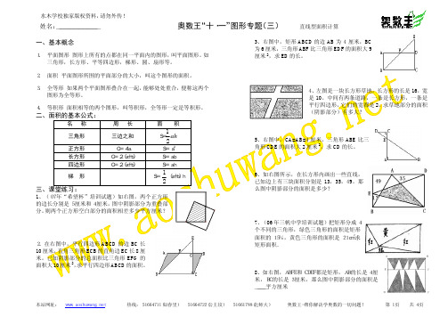 003直线型面积