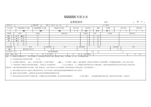 业务费用报销单(样本)