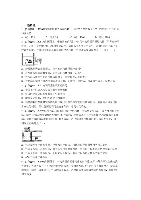 人教版高中物理选修三第三章《热力学定律》测试卷(有答案解析)