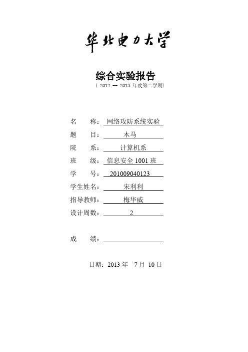 网络攻防—木马实验报告