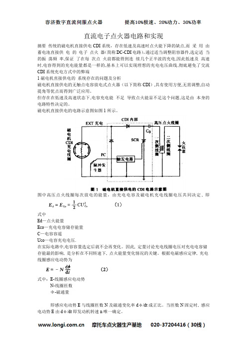 直流点火器