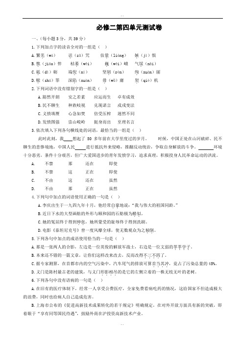 最新(人教版)2019版高中语文必修二：第四单元测试(2)(有参考答案)