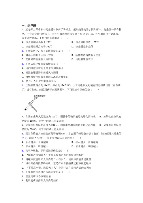 厦门市一中初中物理八年级上册期中测试卷(有答案解析)